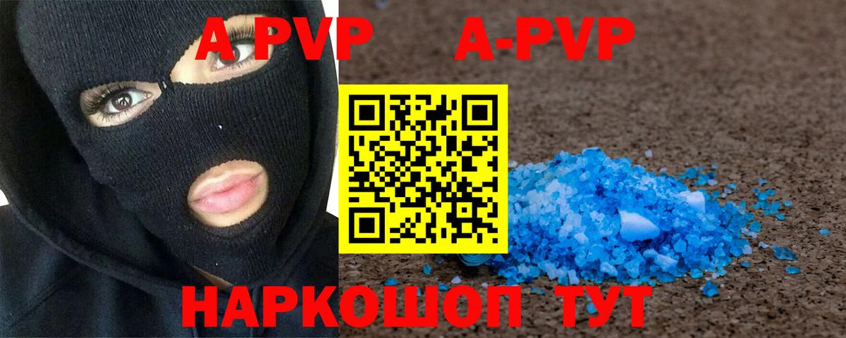 A PVP кристаллы  Alfa_PVP кристаллы  A PVP VHQ  Вход с VPN  A-PVP  Беслан 