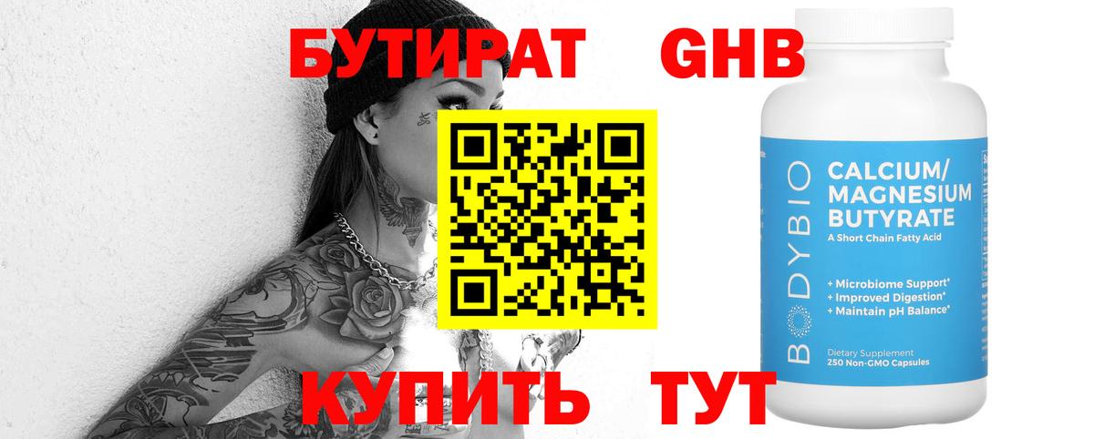 Бутират  Вход с VPN  Беслан  Бутират Butirat 