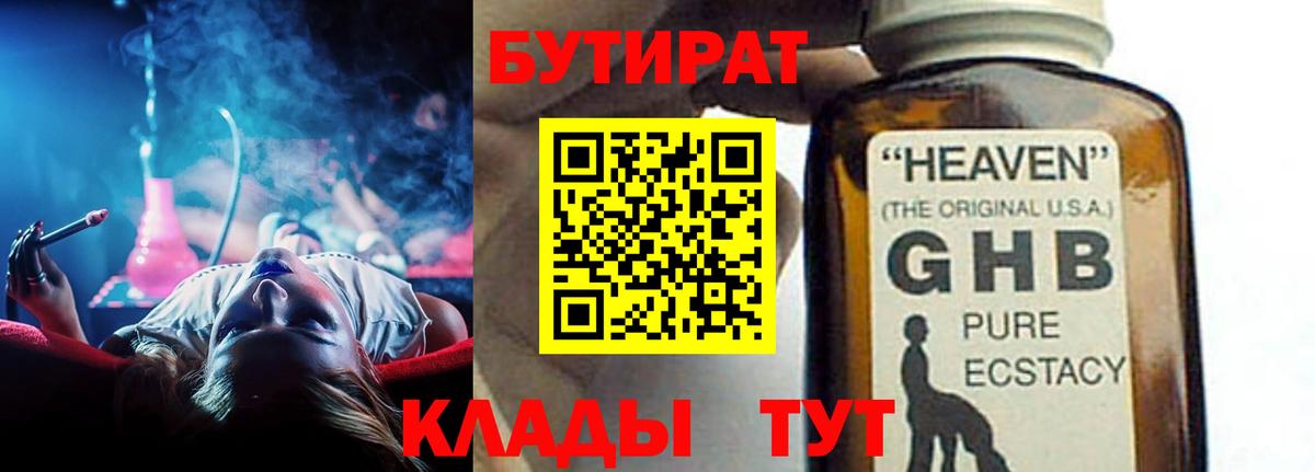 Бутират буратино Беслан