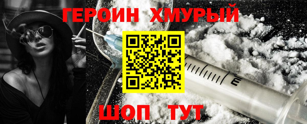 ГЕРОИН  ГЕРОИН Heroin  Вход с VPN  Беслан 