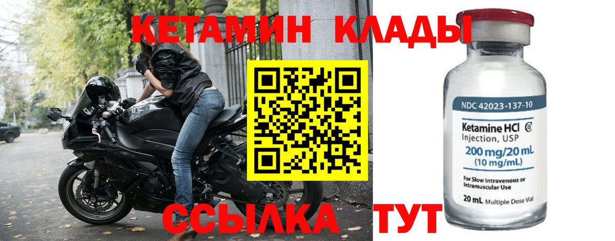 КЕТАМИН ketamine Беслан