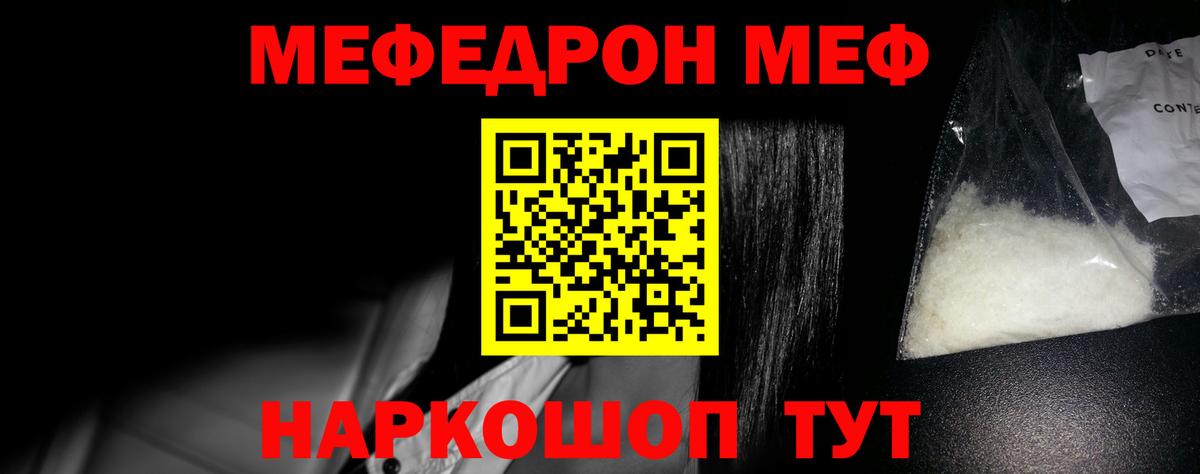 Мефедрон VHQ  Мефедрон кристаллы  Вход с VPN  МЕФ  Беслан 