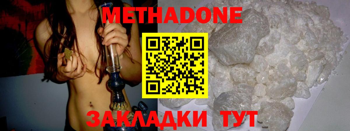 Беслан  МЕТАДОН methadone  МЕТАДОН methadone  Вход с VPN 